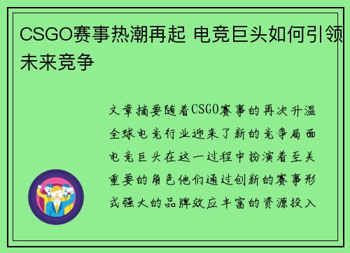 CSGO赛事热潮再起 电竞巨头如何引领未来竞争