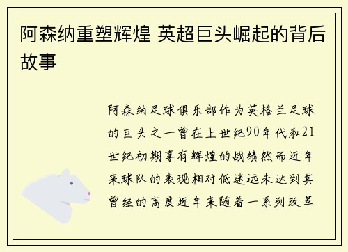 阿森纳重塑辉煌 英超巨头崛起的背后故事