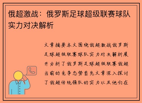俄超激战：俄罗斯足球超级联赛球队实力对决解析