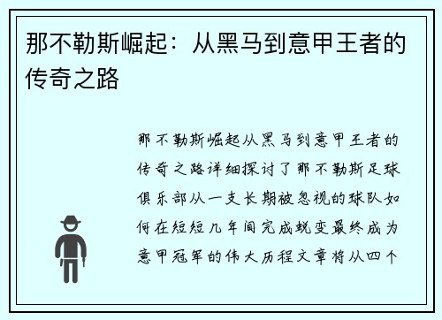 那不勒斯崛起：从黑马到意甲王者的传奇之路