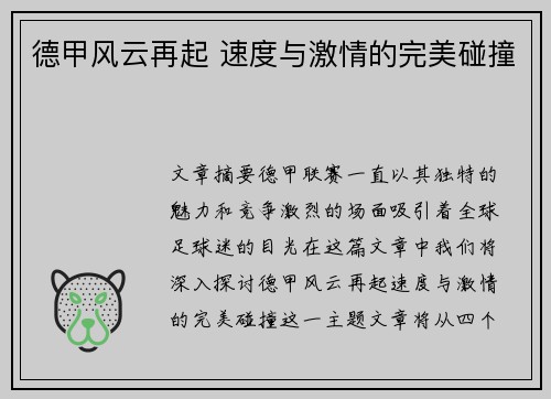 德甲风云再起 速度与激情的完美碰撞
