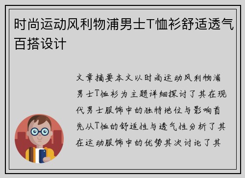 时尚运动风利物浦男士T恤衫舒适透气百搭设计