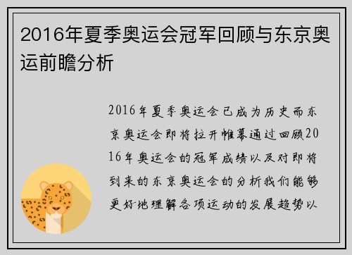 2016年夏季奥运会冠军回顾与东京奥运前瞻分析