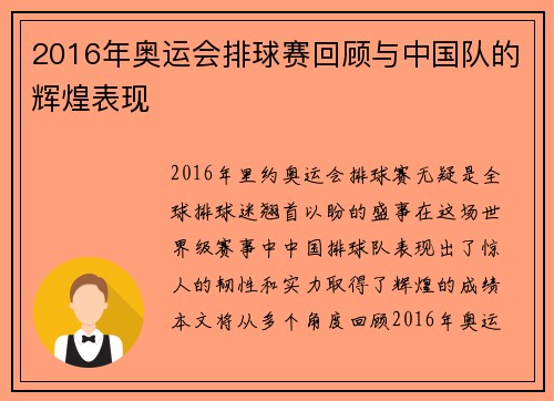 2016年奥运会排球赛回顾与中国队的辉煌表现