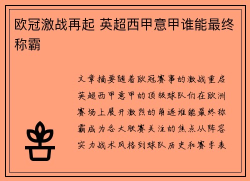 欧冠激战再起 英超西甲意甲谁能最终称霸
